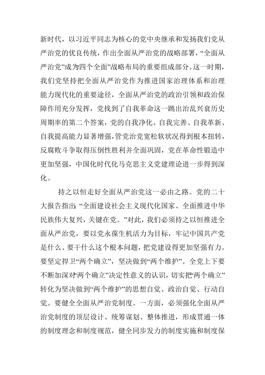 研讨发言：持之以恒推进全面从严治党.docx_第3页