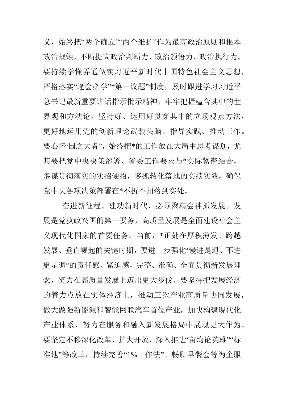 聚焦高质量、冲刺八千亿、建成副中心——在市人大二次会议闭幕式上的讲话.docx_第3页