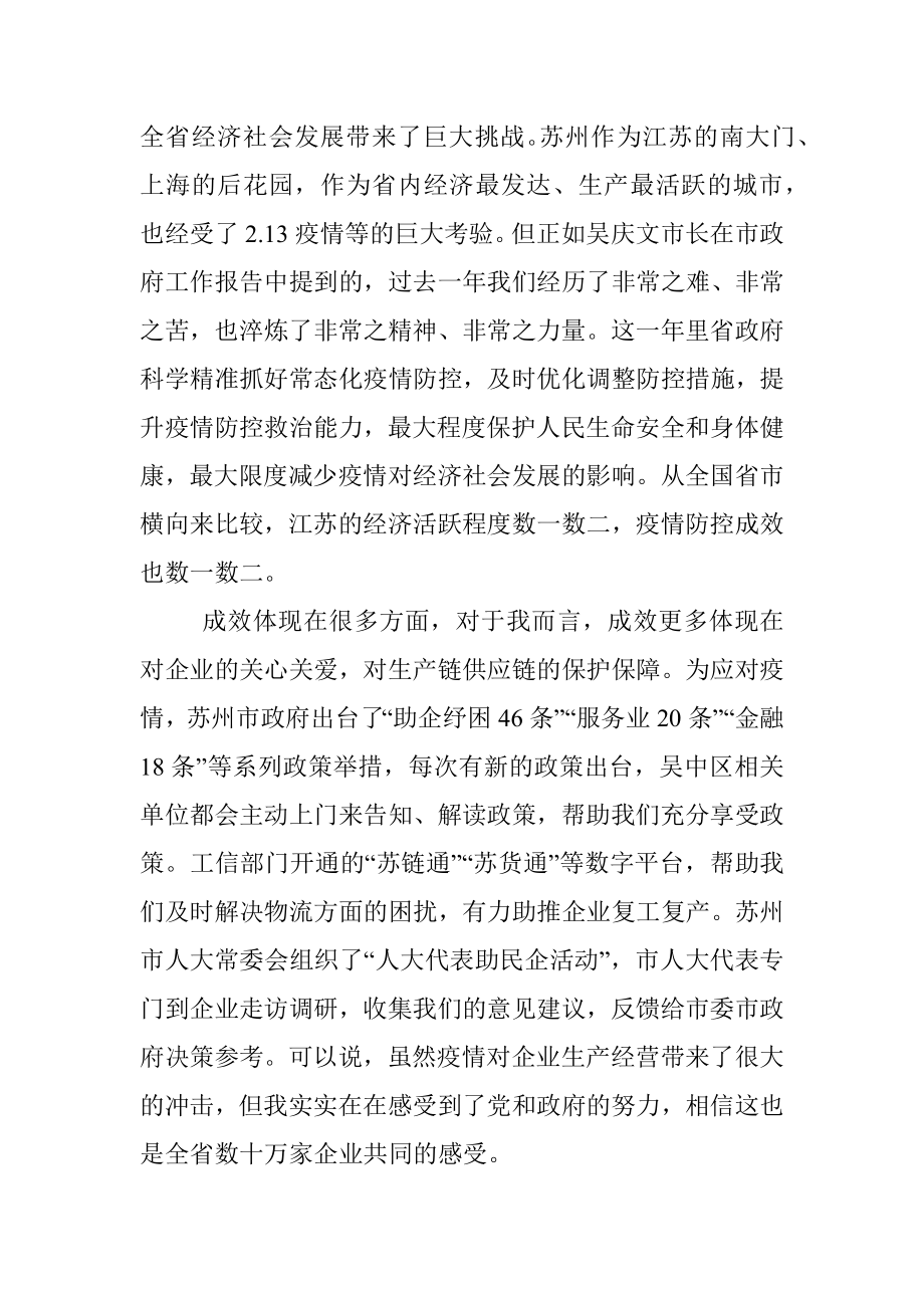 省人大代表在代表团全体会议的发言.docx_第2页