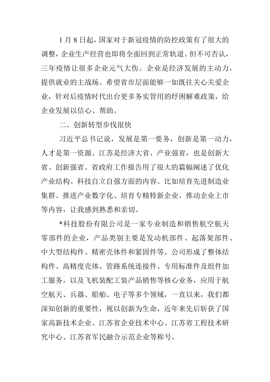 省人大代表在代表团全体会议的发言.docx_第3页