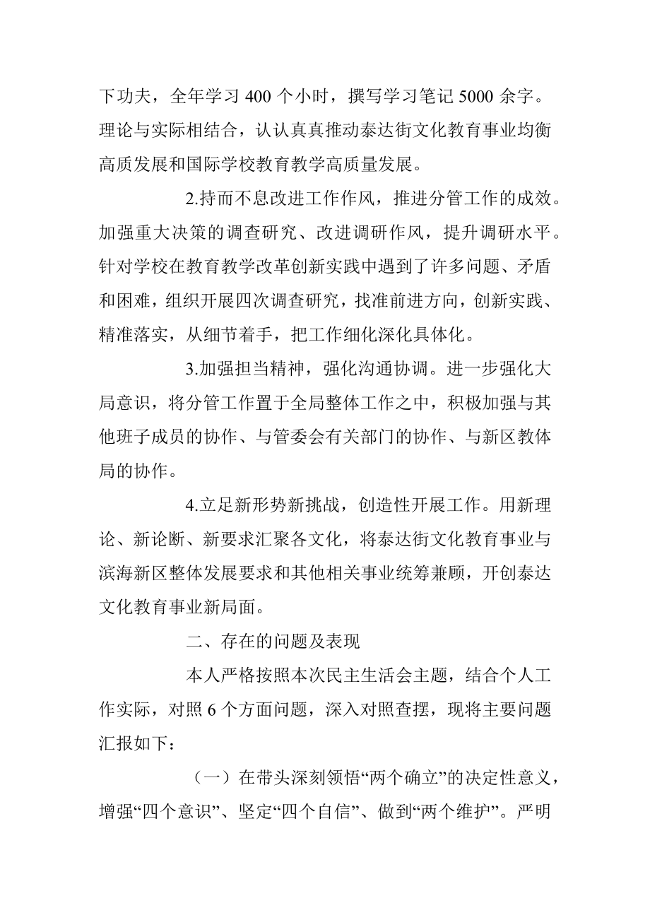 某市校长民主生活会个人发言提纲（全文6143字）.docx_第2页