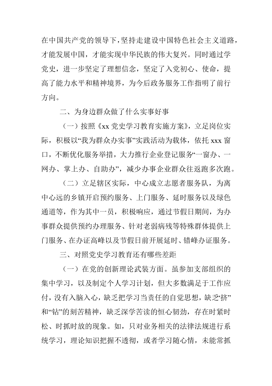 党史学习教育专题组织生活会个人对照剖析材料.docx_第2页