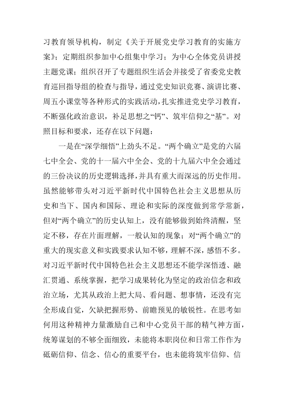 中心主任2021年度专题民主生活会对照检查材料.docx_第3页