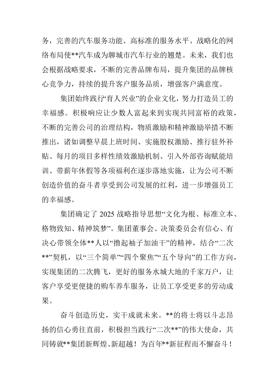 董事长在“集团年庆暨客户服务节”上的致辞（集团公司）.docx_第2页