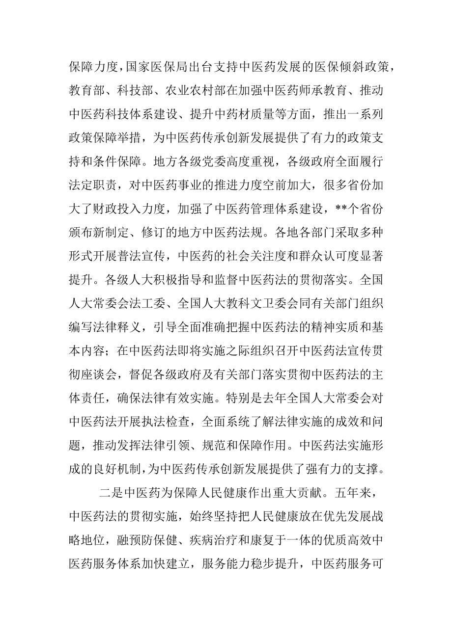 在中医药法实施五周年座谈会上的讲话.docx_第3页