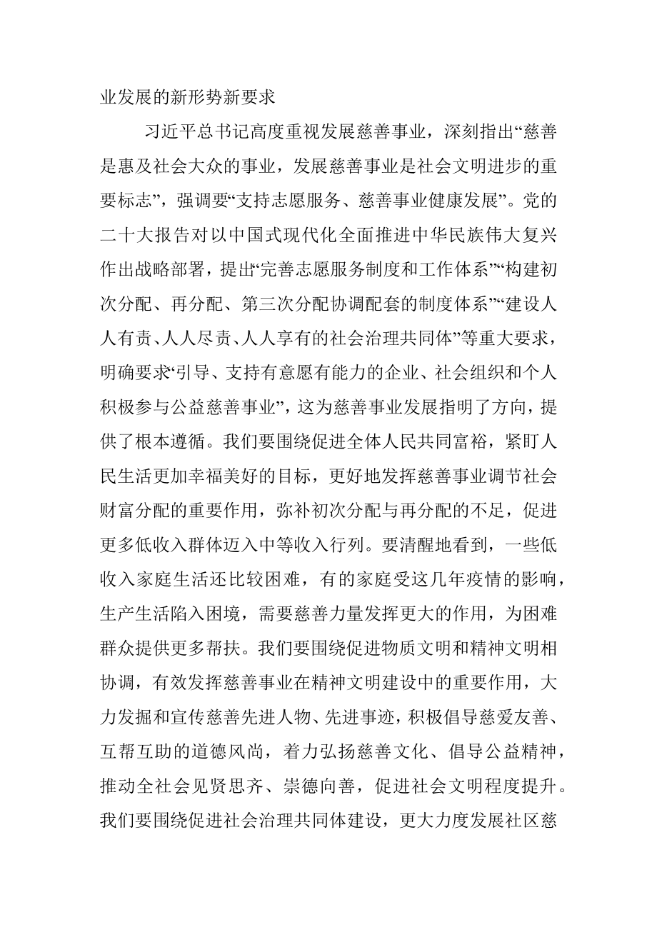 在省慈善总会第四次会员代表大会上的讲话.docx_第3页