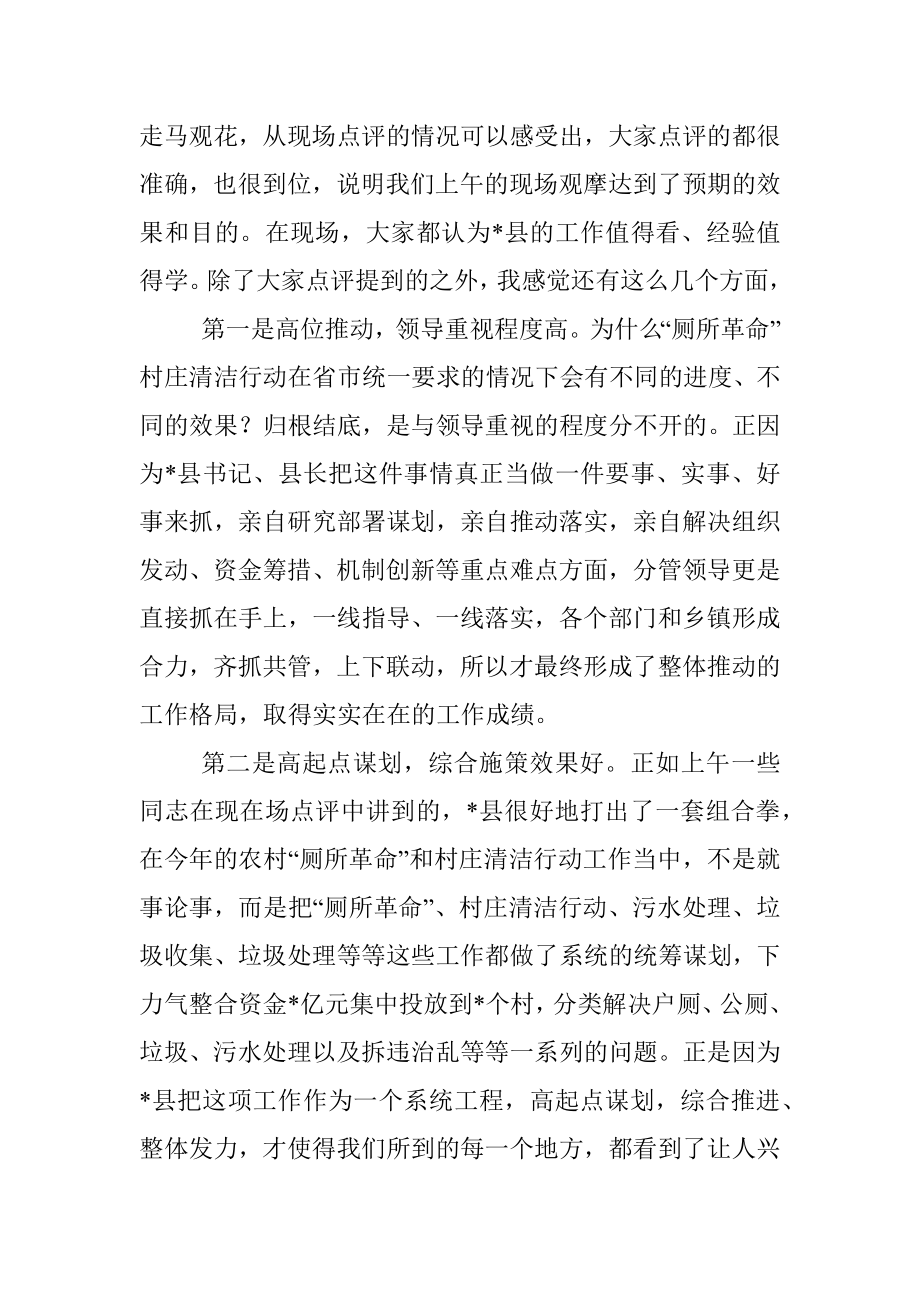 在全市三季度农村人居环境整治现场推进会上的讲话.docx_第2页