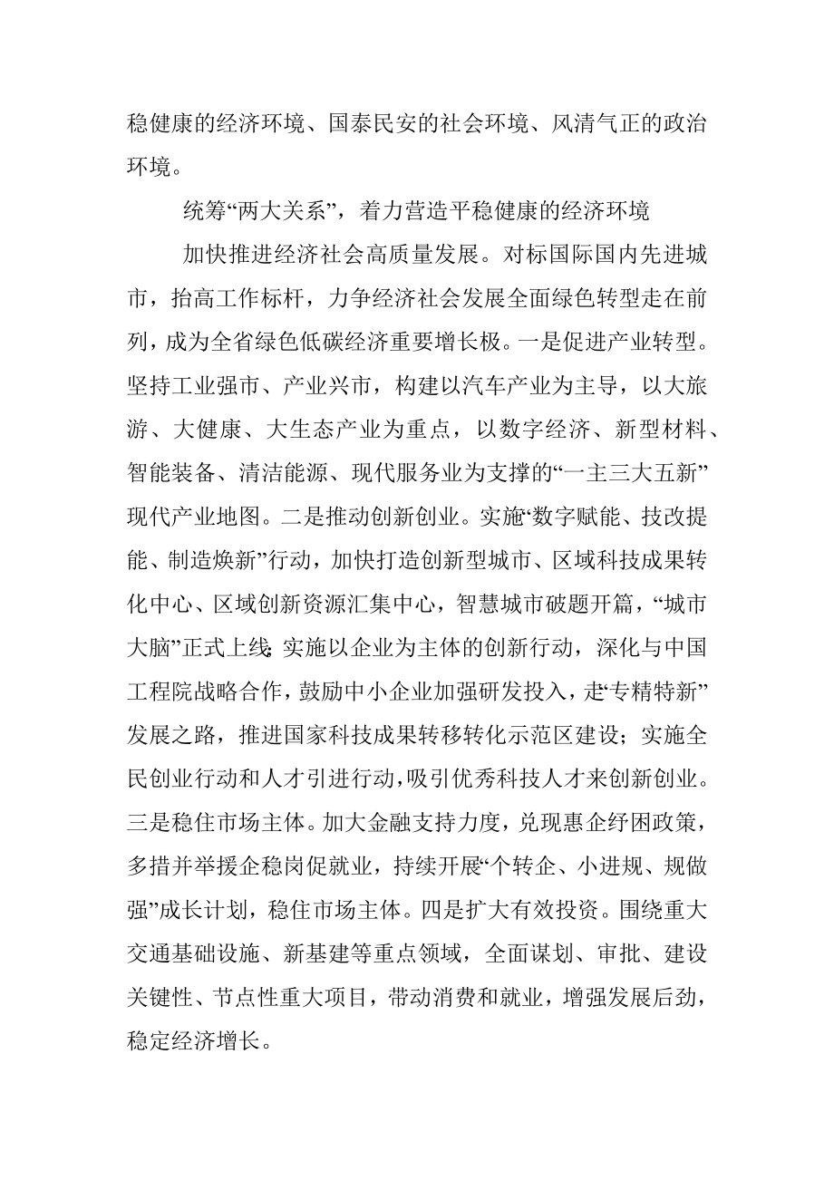 研讨发言：着力营造三个环境展现担当作为.docx_第2页