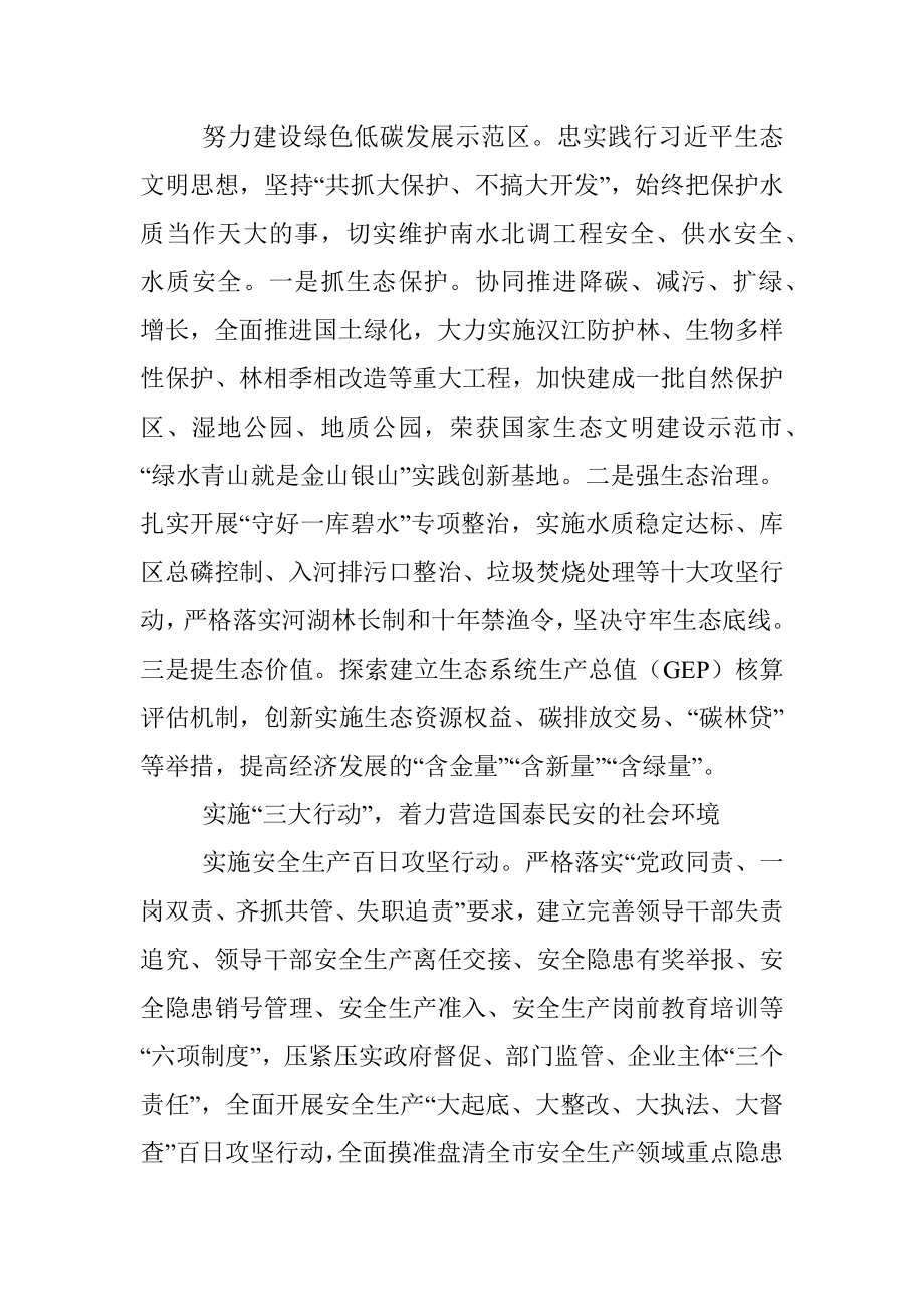 研讨发言：着力营造三个环境展现担当作为.docx_第3页