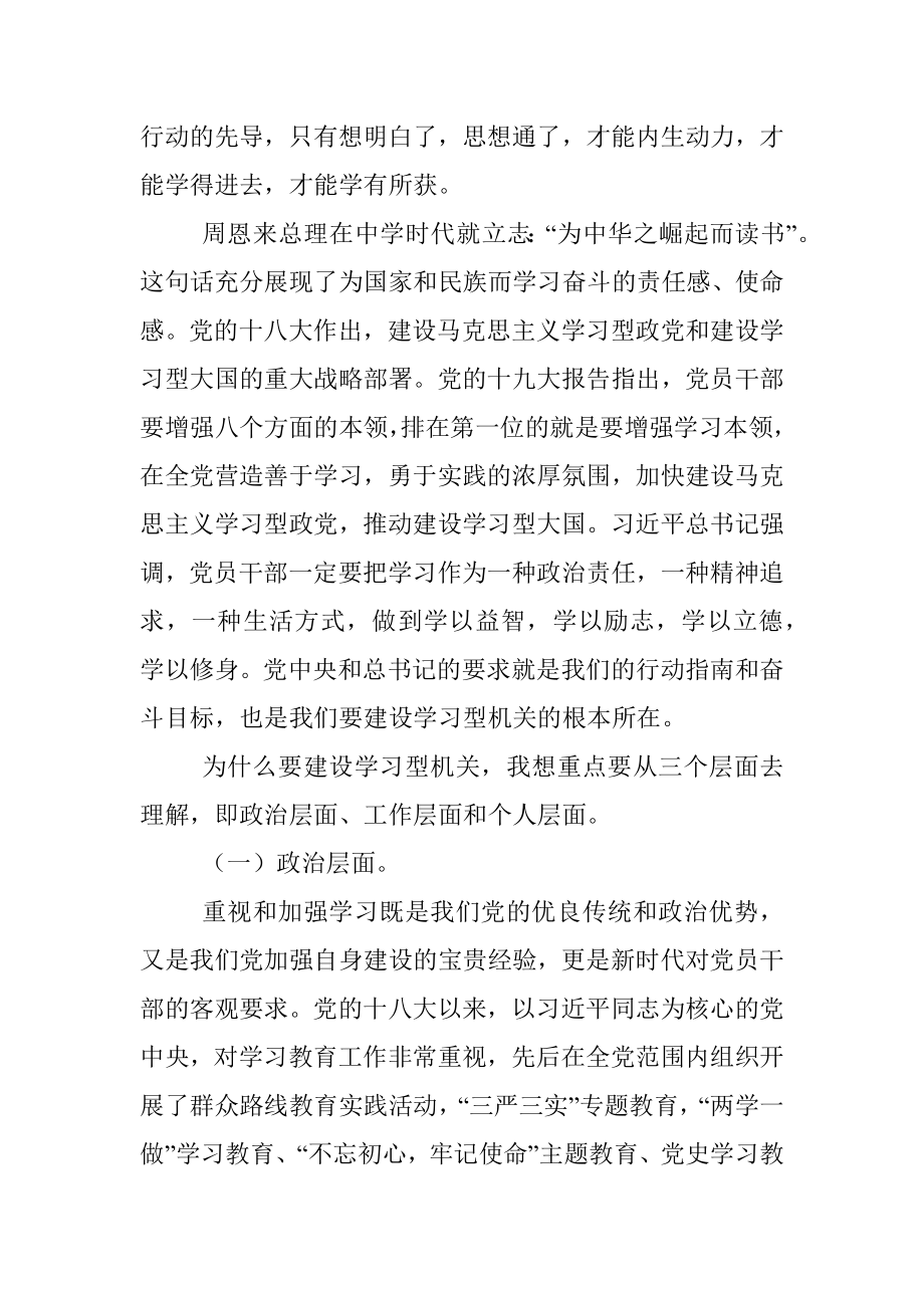 在全市残联系统建设学习型机关动员部署会议上的讲话残疾人联合会.docx_第2页