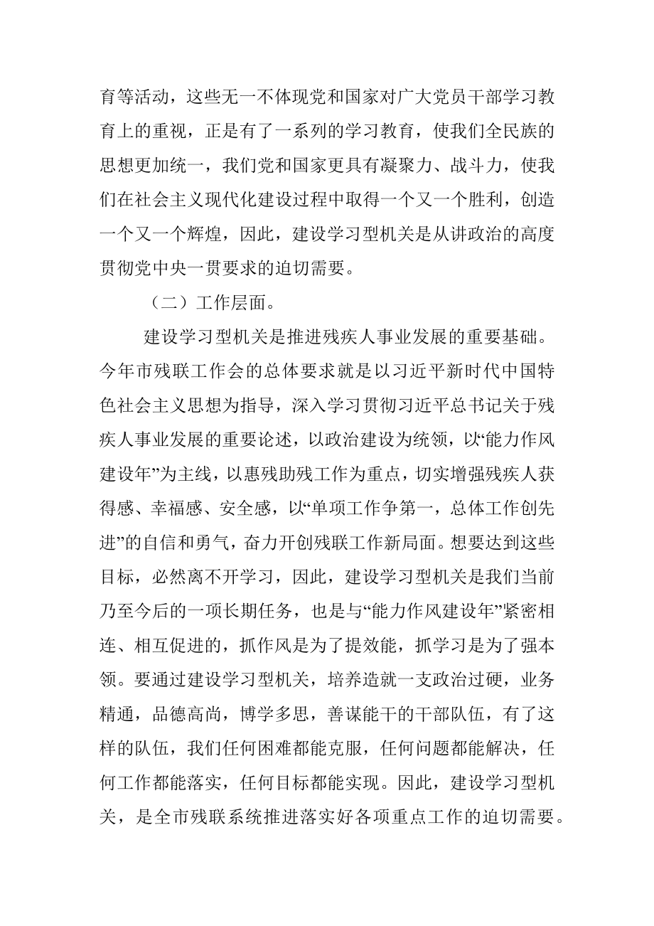 在全市残联系统建设学习型机关动员部署会议上的讲话残疾人联合会.docx_第3页