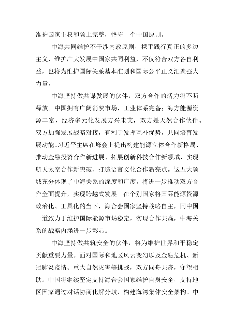 学习领会中国—海湾阿拉伯国家合作委员会峰会主旨讲话心得体会.docx_第2页