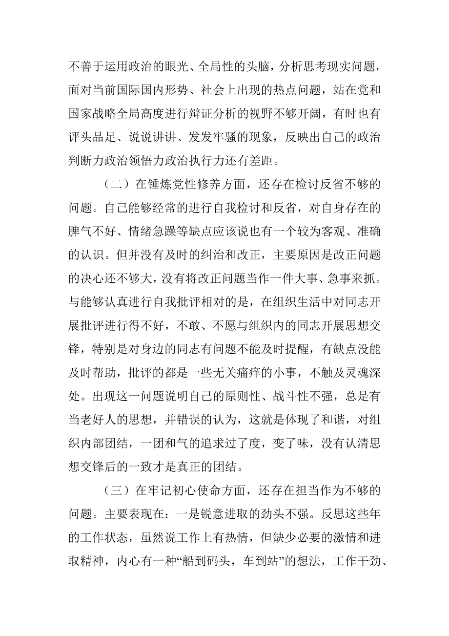 党支部委员党史学习教育专题组织生活会个人对照检查材料.docx_第2页