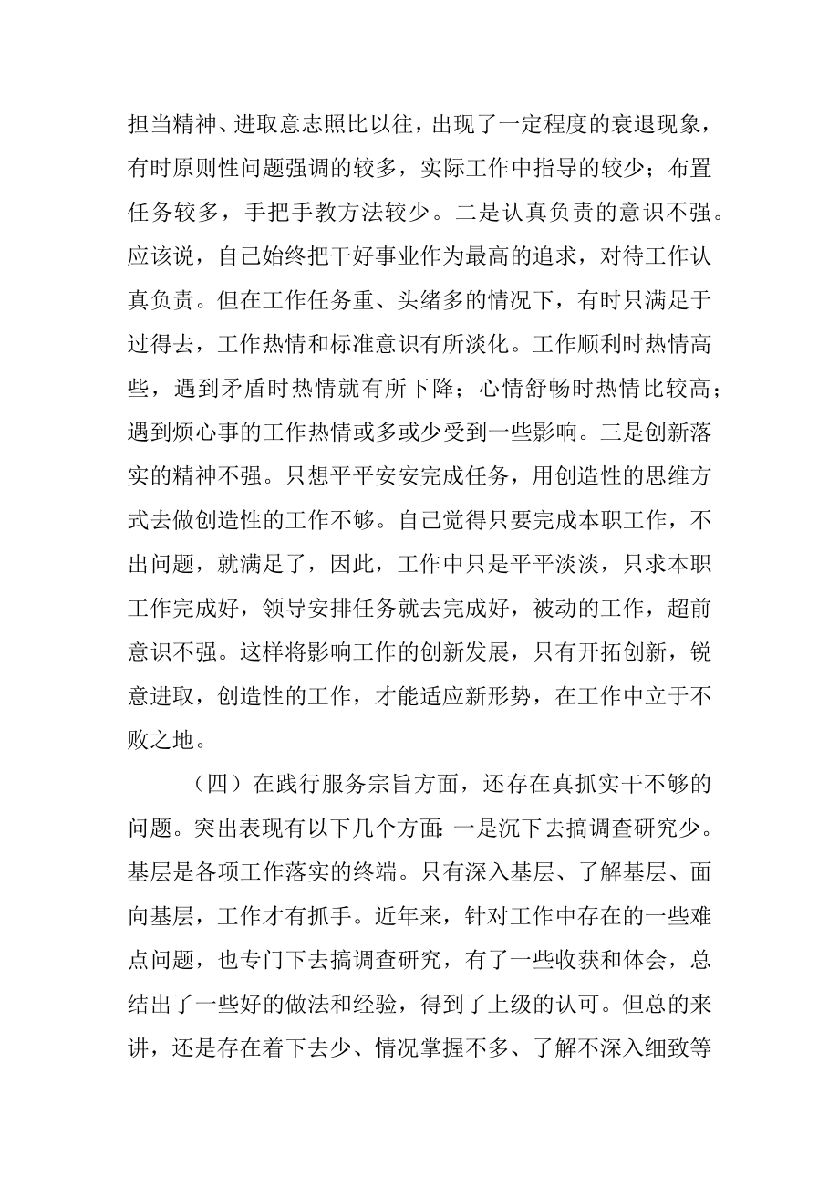 党支部委员党史学习教育专题组织生活会个人对照检查材料.docx_第3页