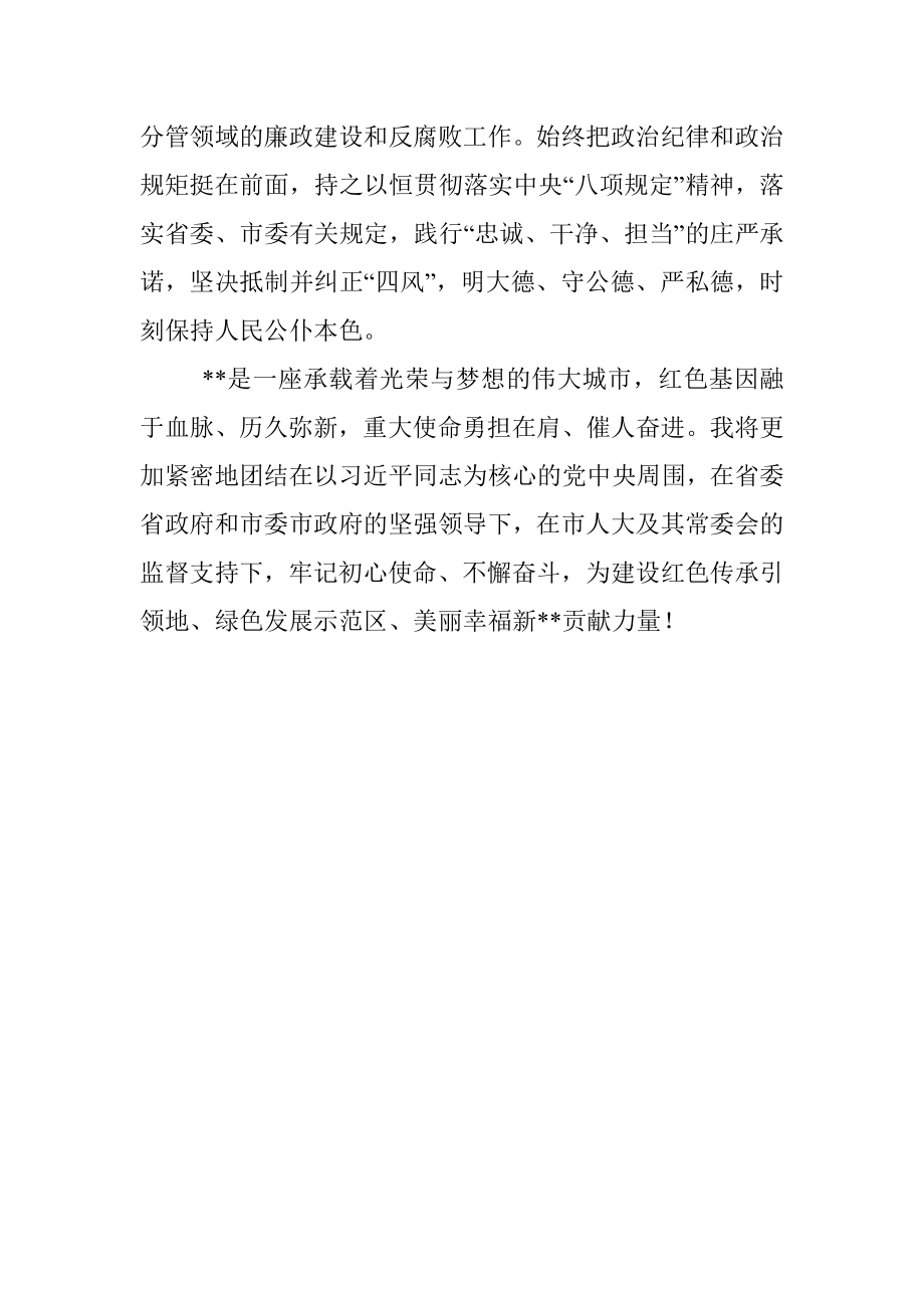 担任市人民政府副市长时的表态发言.docx_第3页