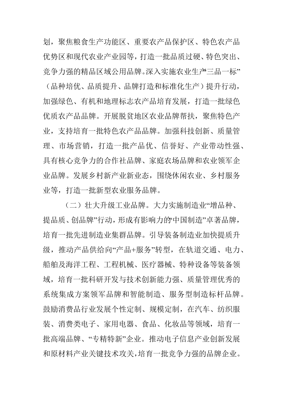 在全市推进品牌建设会议上讲话.docx_第2页