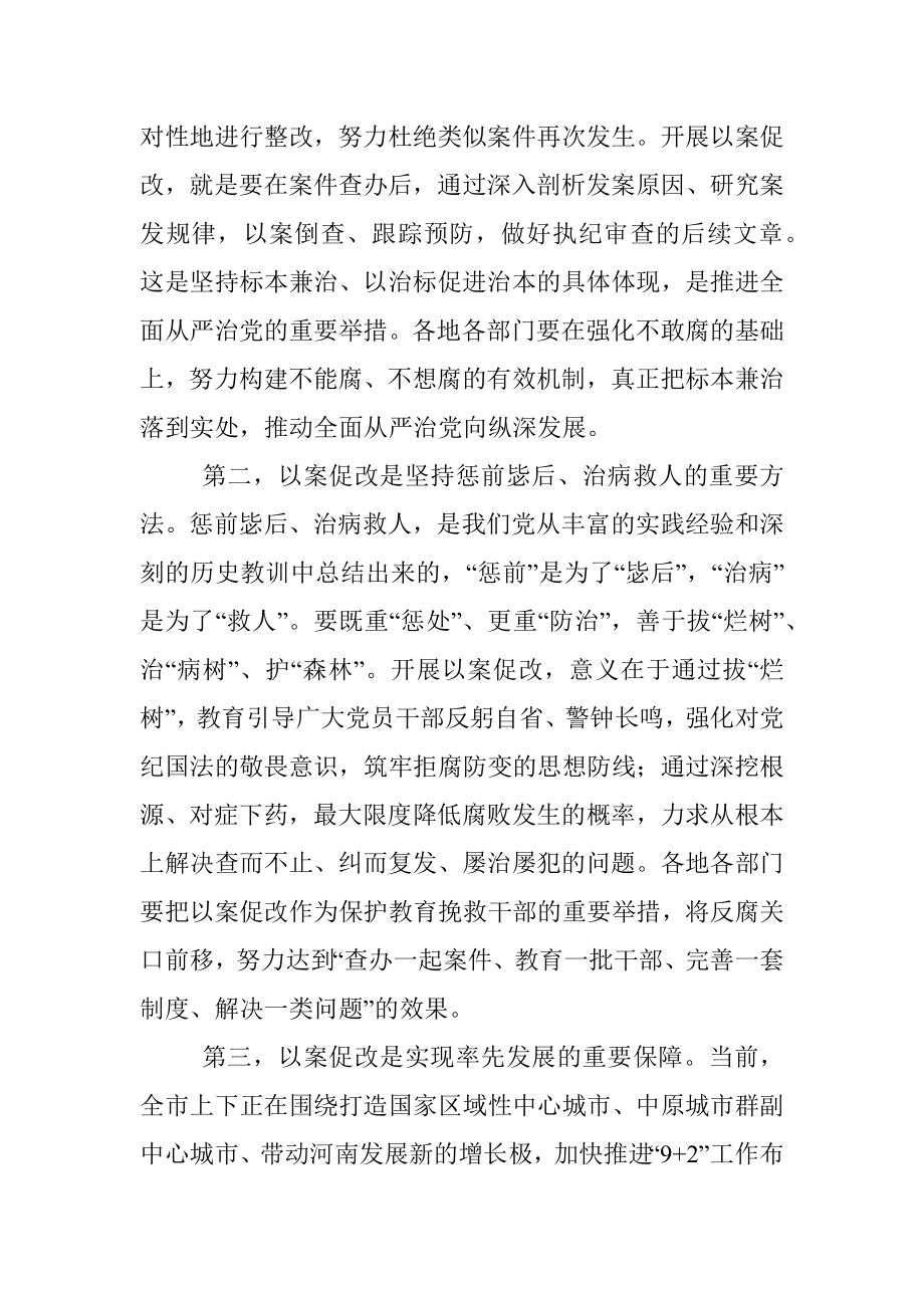 市委书记在全市以案促改工作警示教育大会上的讲话.docx_第2页