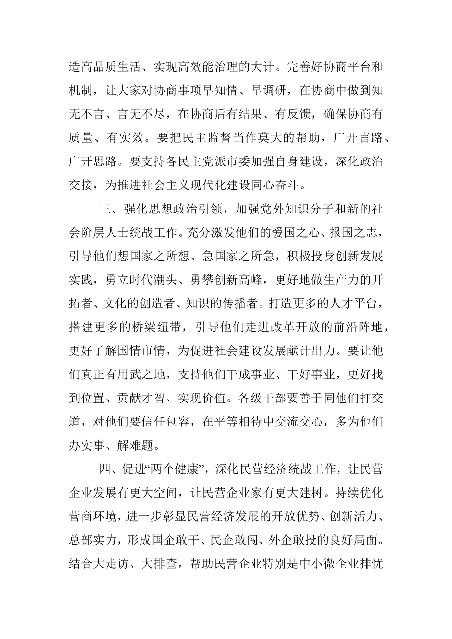 书记在市委统战工作会议上的讲话.docx_第2页