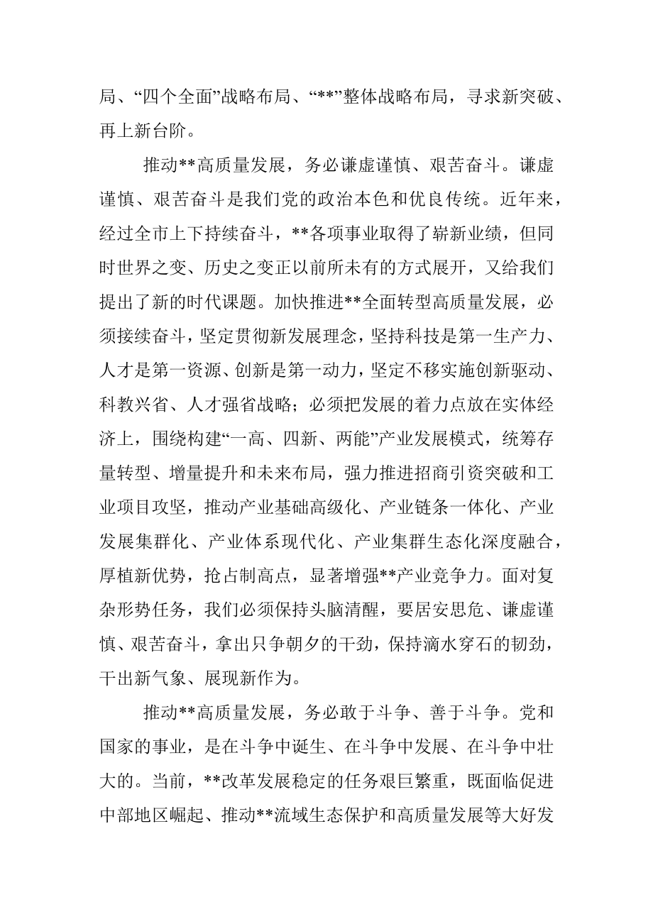 政协主席市委理论学习中心组集体学习会发言.docx_第2页