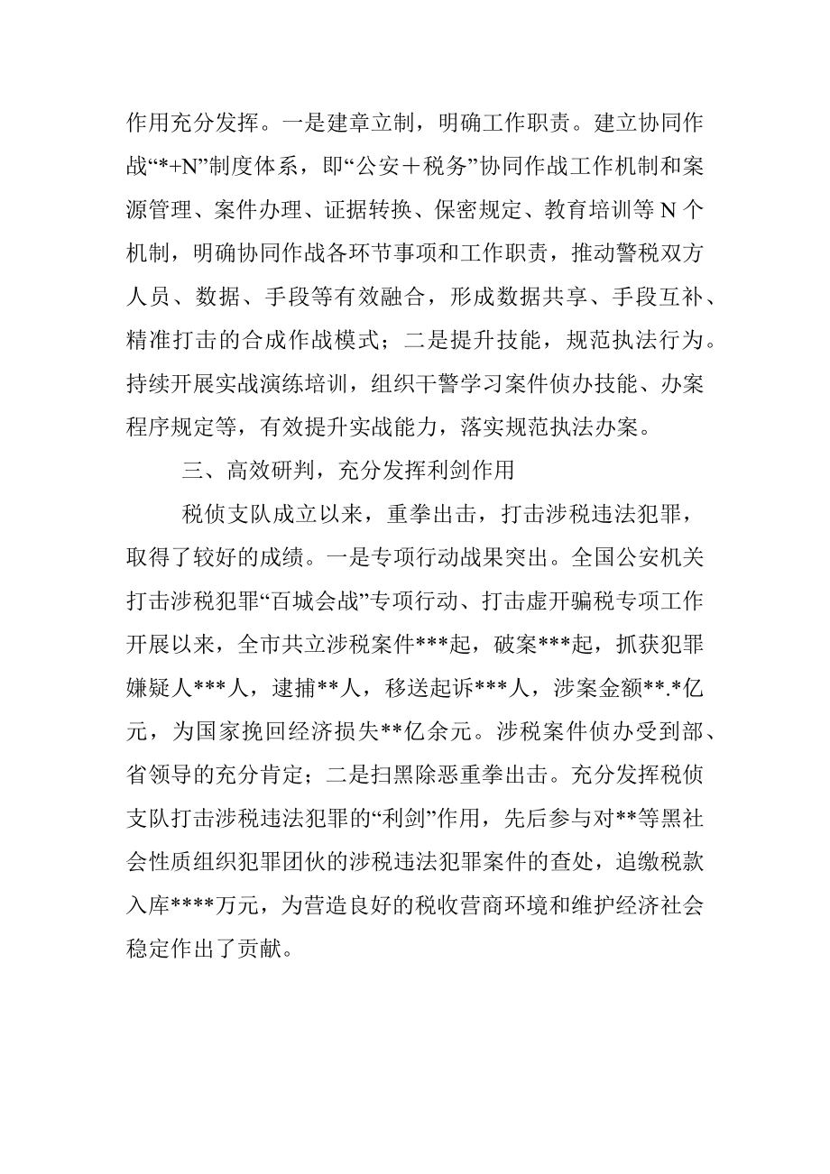 在全市数据赋能税收共治共建论坛上的发言.docx_第2页