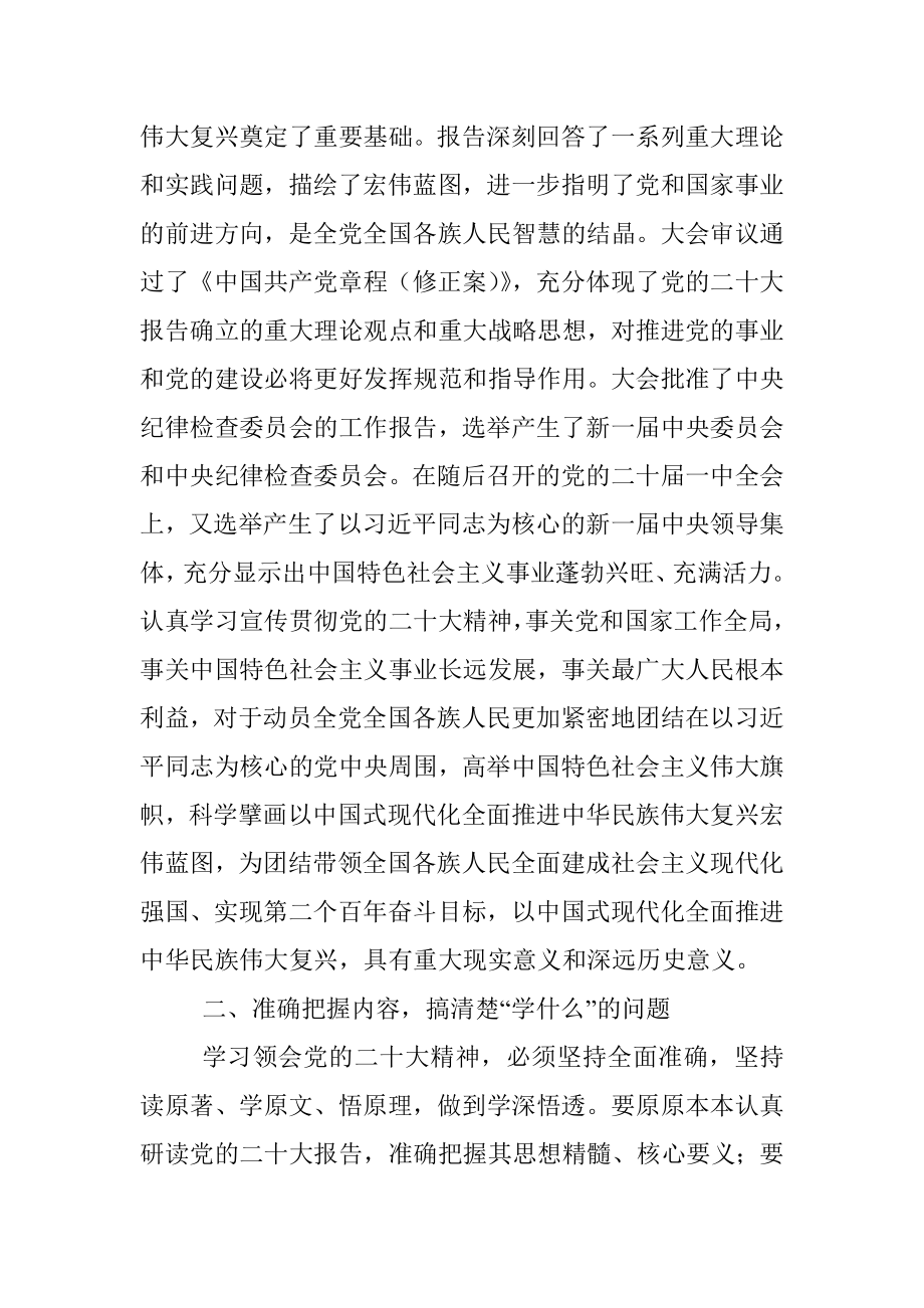 在市委二十大研讨班开班仪式上的讲话.docx_第2页