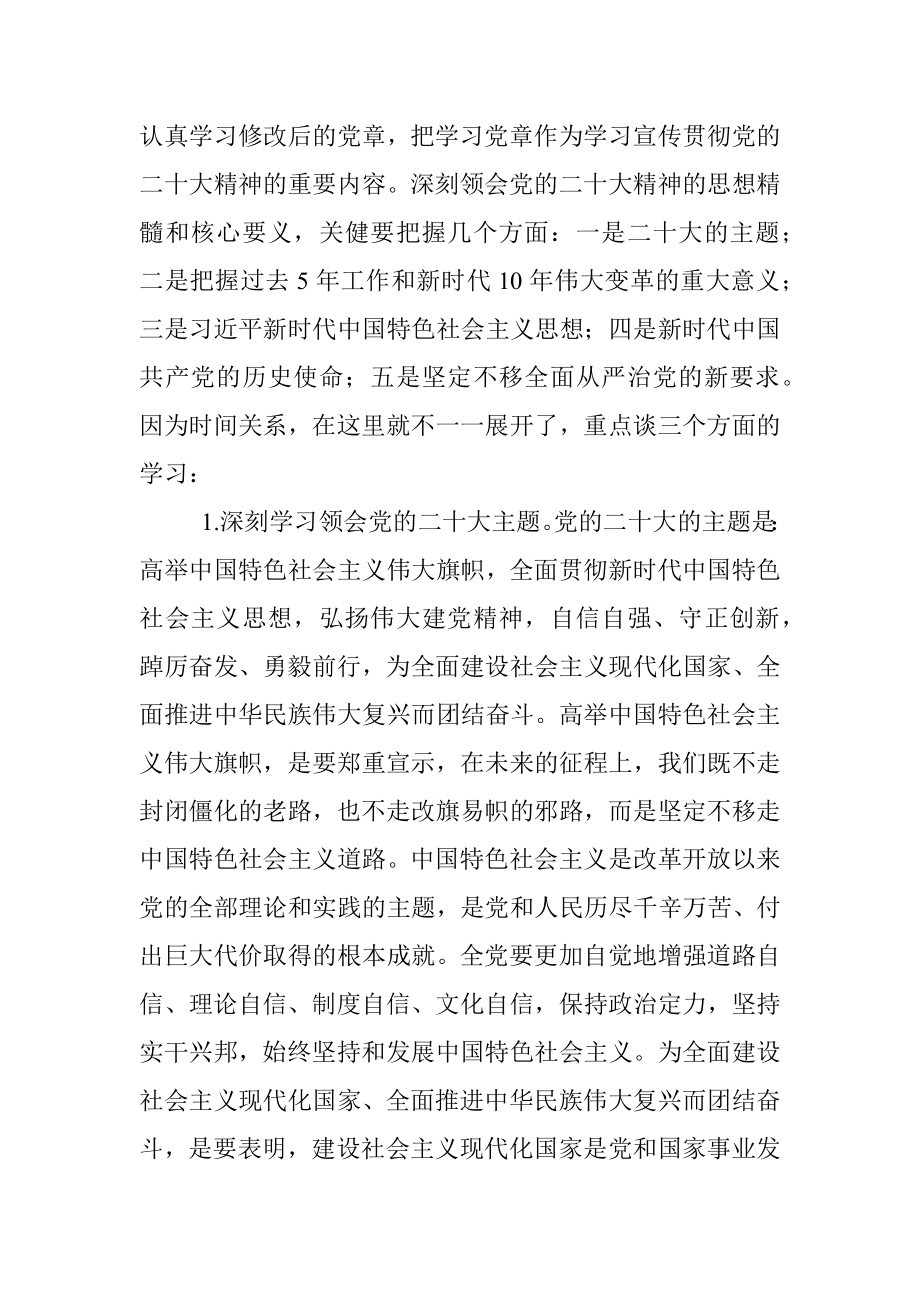 在市委二十大研讨班开班仪式上的讲话.docx_第3页