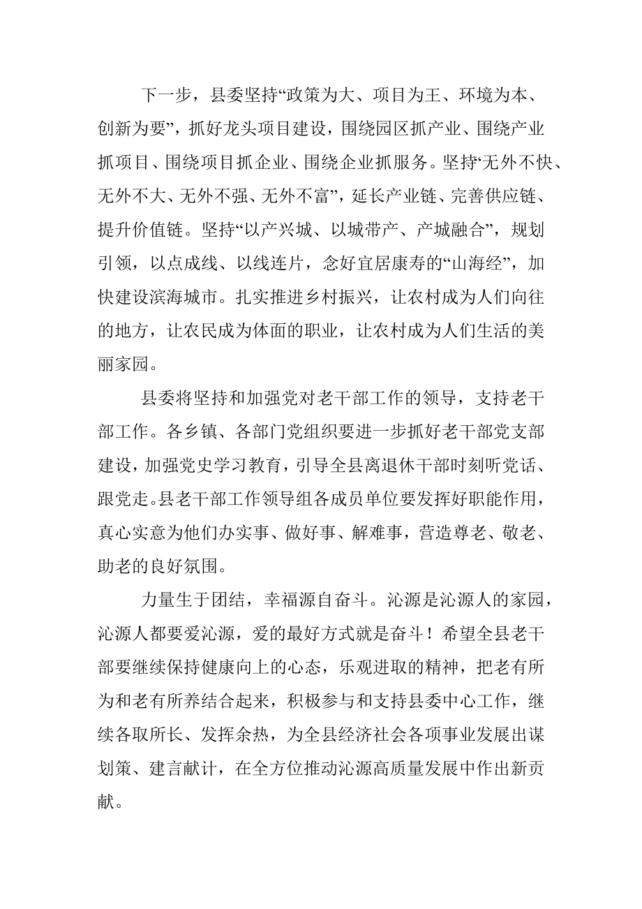 县长在离退休干部座谈会上的讲话.docx_第2页