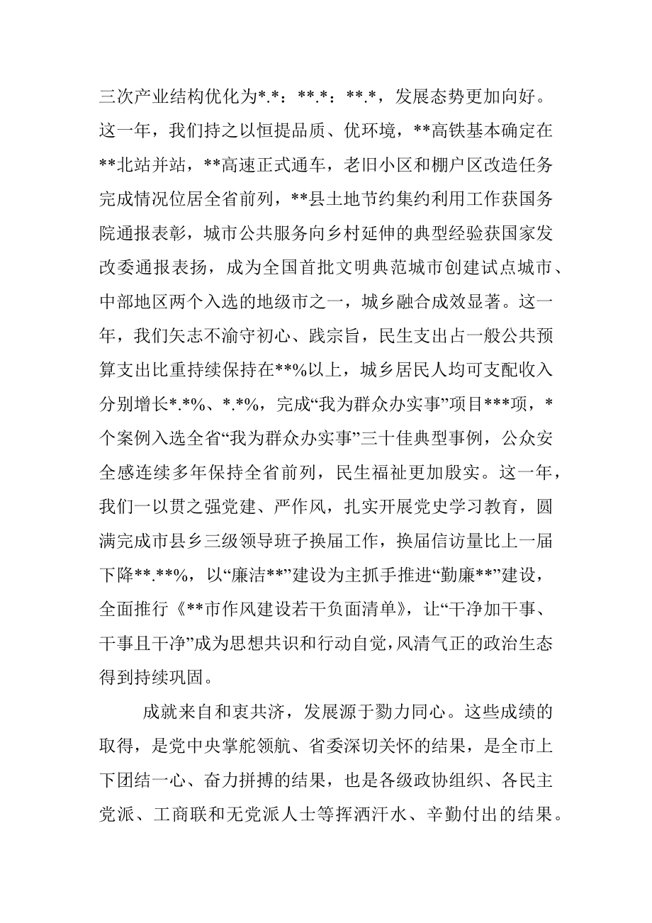 在政协市委员会会议上的讲话.docx_第2页