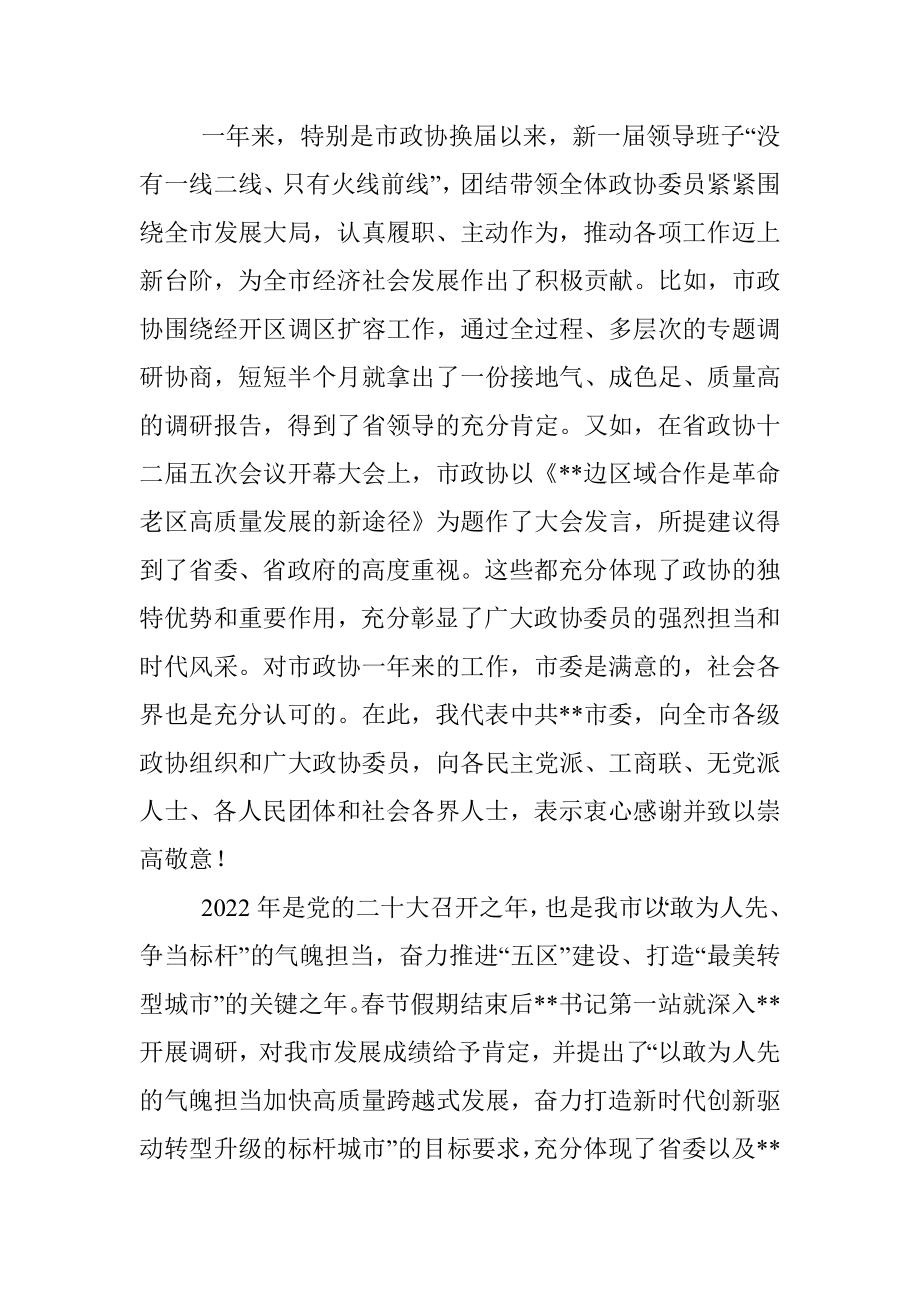 在政协市委员会会议上的讲话.docx_第3页