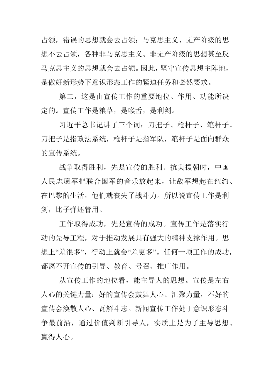 在全区通讯员培训班上的讲话_1.docx_第2页