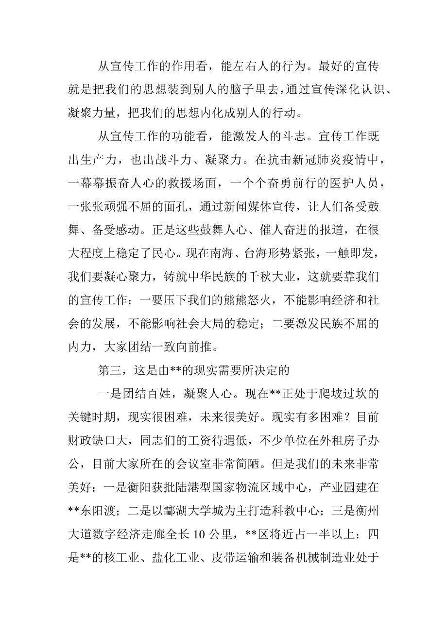 在全区通讯员培训班上的讲话_1.docx_第3页