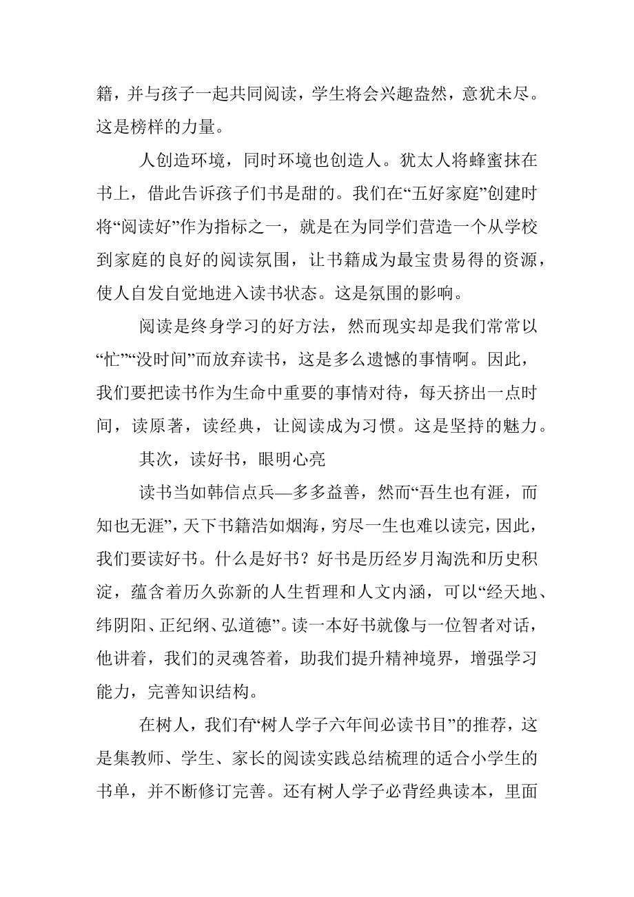 校长在2023年春季开学典礼上的致辞.docx_第2页