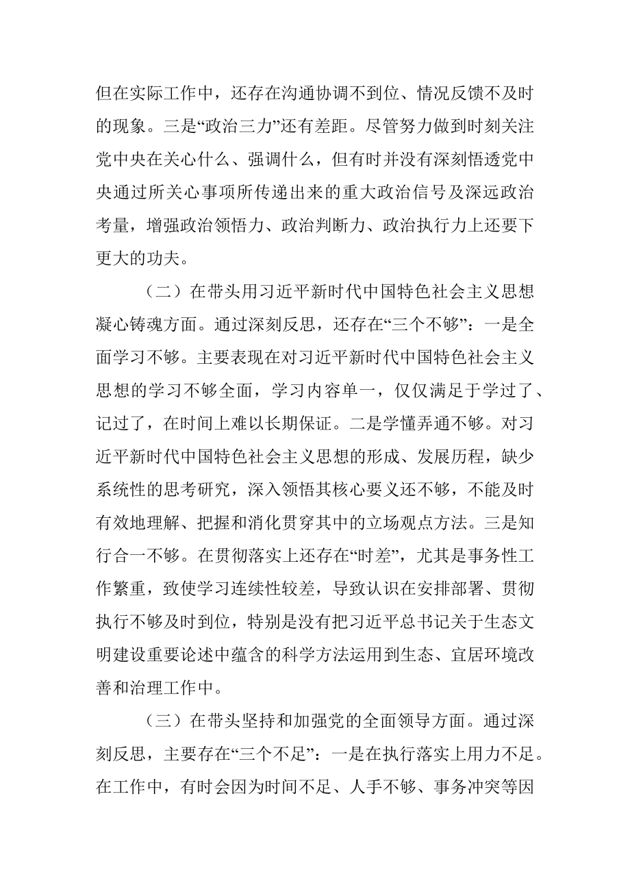 2022年度党员干部个人民主生活会发言材料.docx_第2页