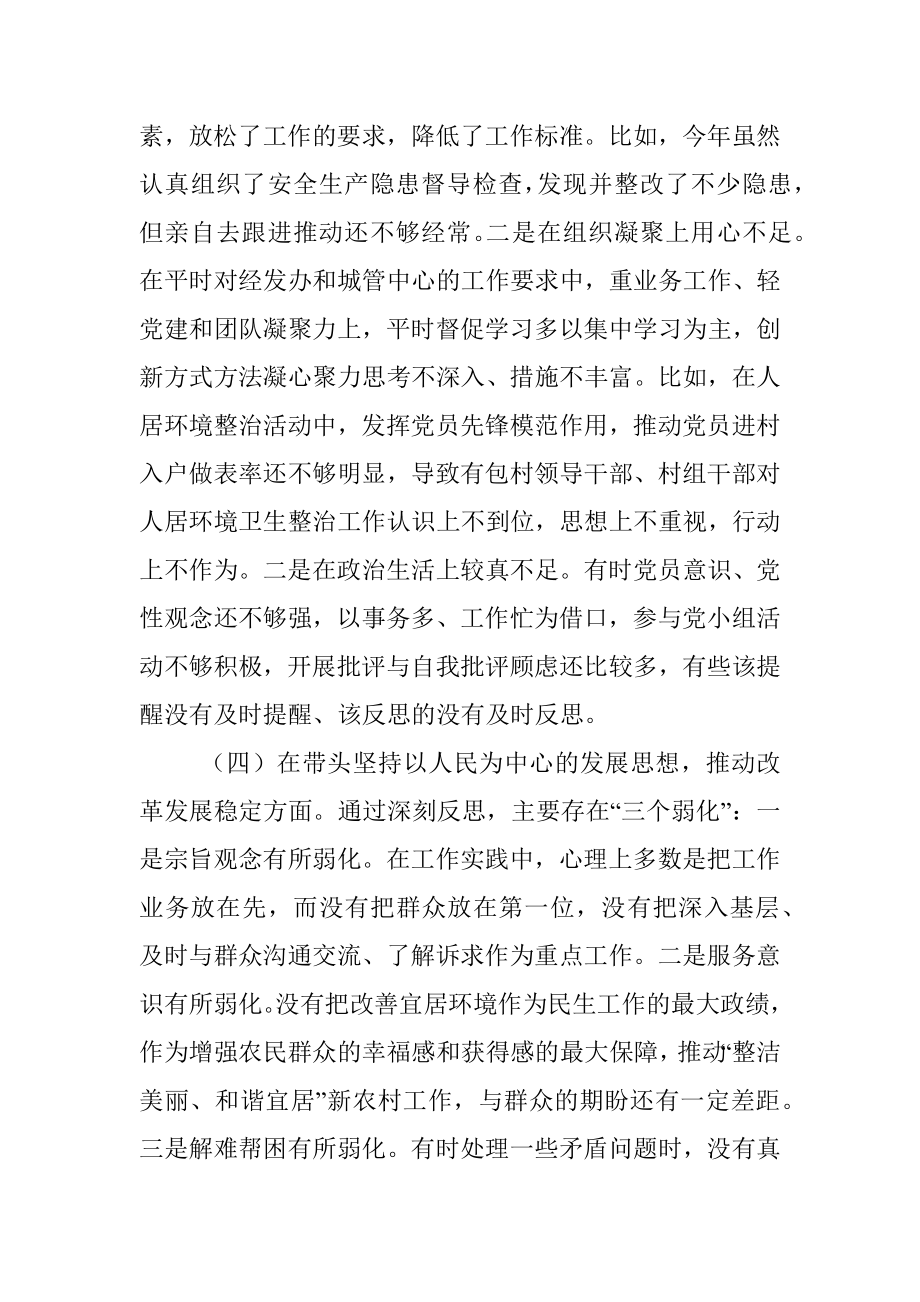 2022年度党员干部个人民主生活会发言材料.docx_第3页