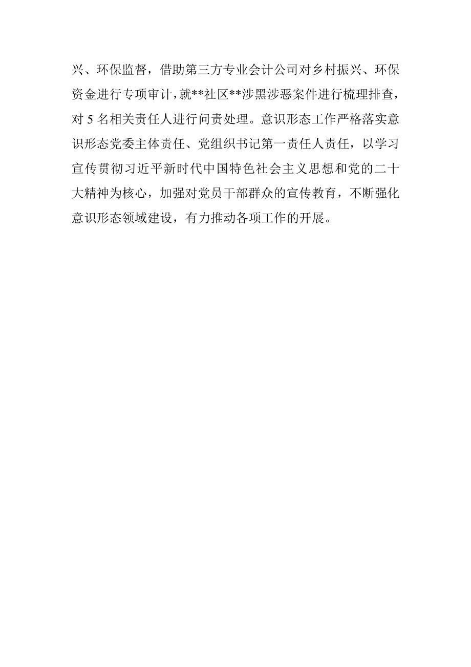 市领导在参加2022年度某区基层党组织书记落实管党治党主体责任述职评议会议上的讲话.docx_第3页