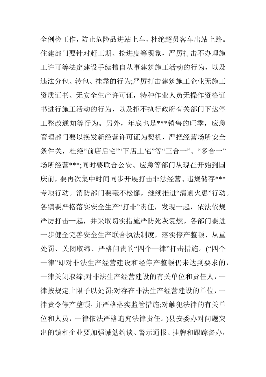 在国庆期间安全生产工作会议上的讲话.docx_第2页