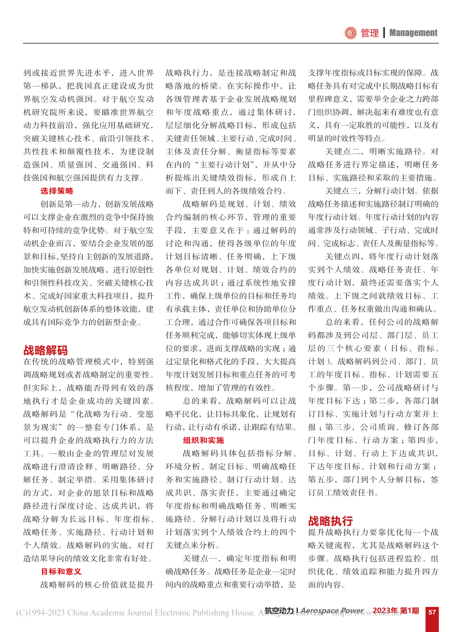 航空发动机发展战略关键流程设计与分析_秦亚欣.pdf_第3页