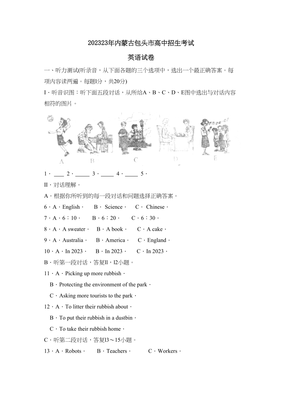 2023年内蒙古包头市高中招生考试初中英语.docx_第1页