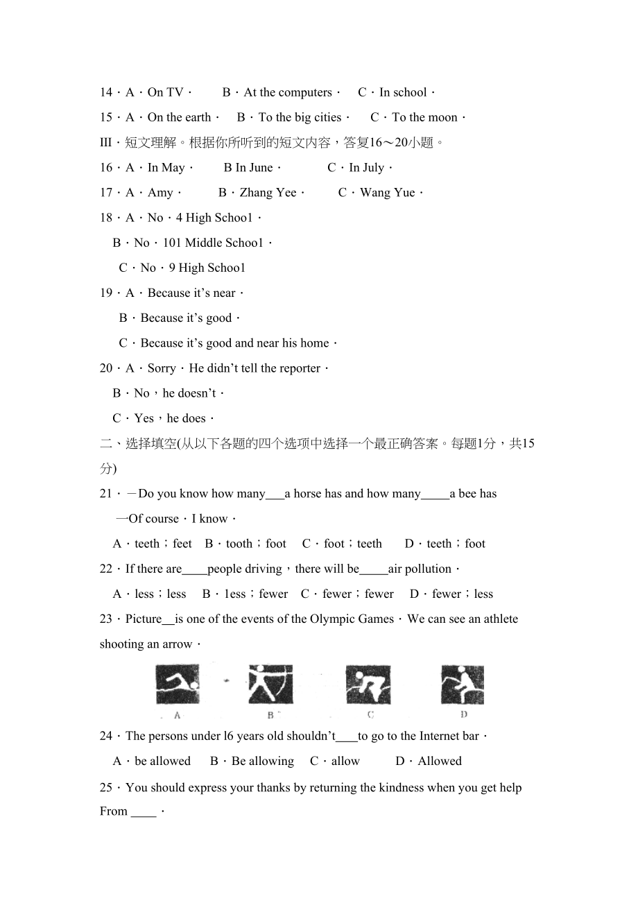 2023年内蒙古包头市高中招生考试初中英语.docx_第2页