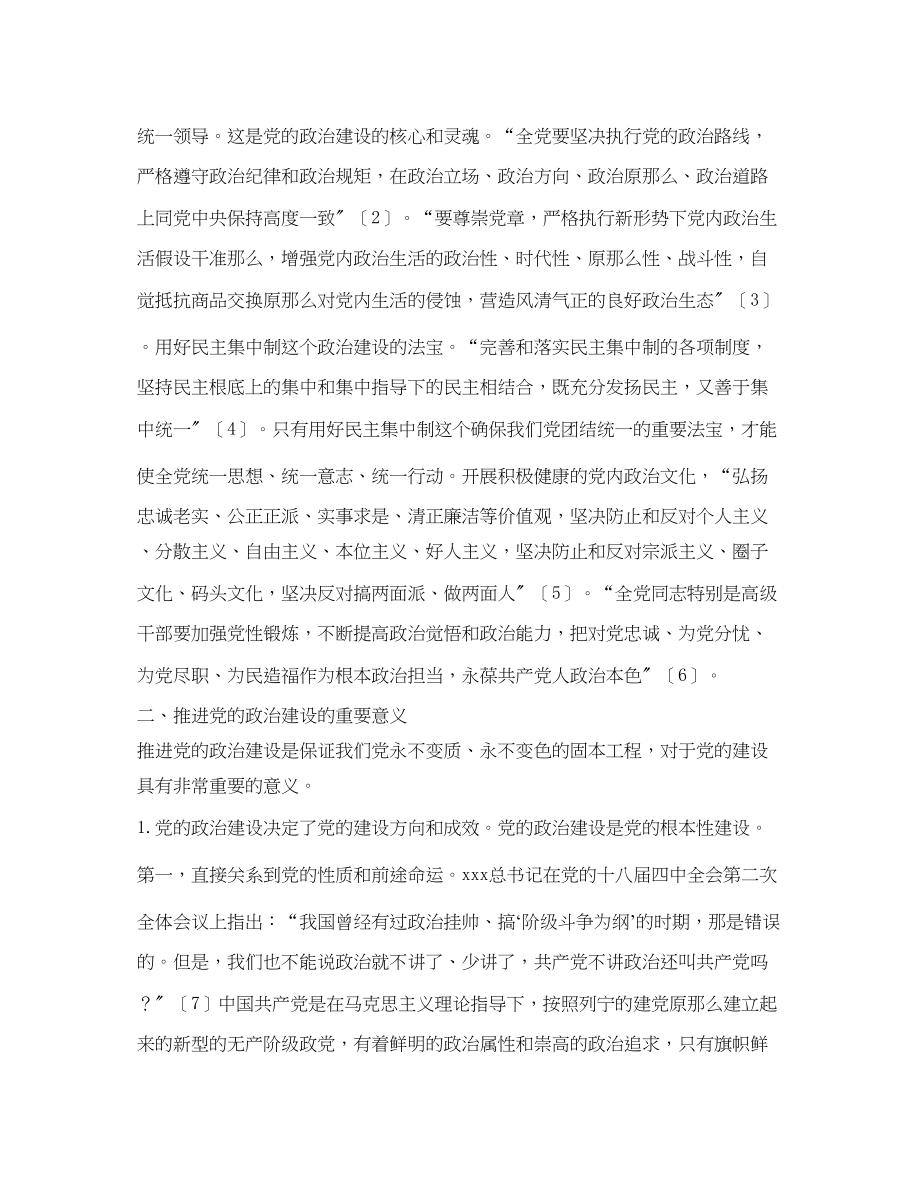 2023年党的政治建设面临的问题与对策.docx_第2页