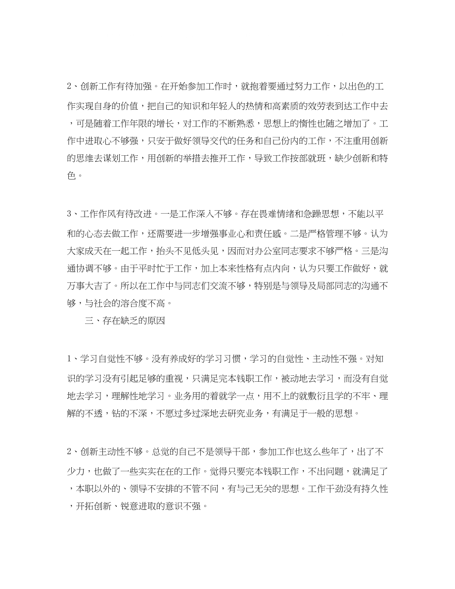 2023年组织生活会发言材料大全.docx_第2页