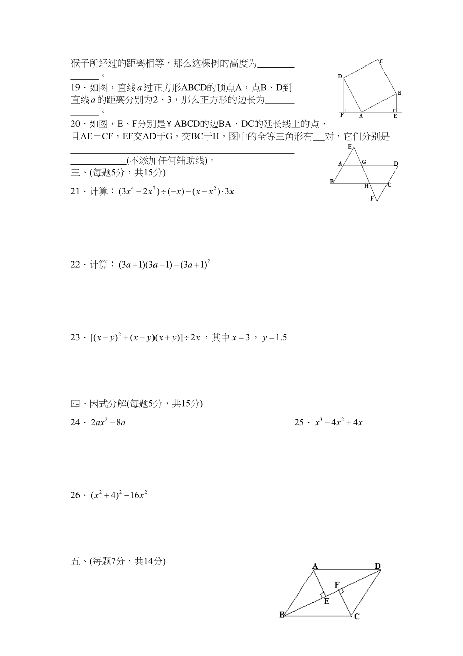 2023年元月四川省青神县八年级数学期末试题初中数学.docx_第3页