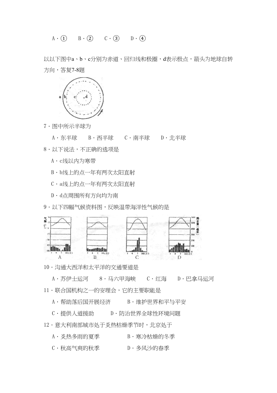 2023年临沂市沂水县九年级一轮复习验收考试初中地理.docx_第2页