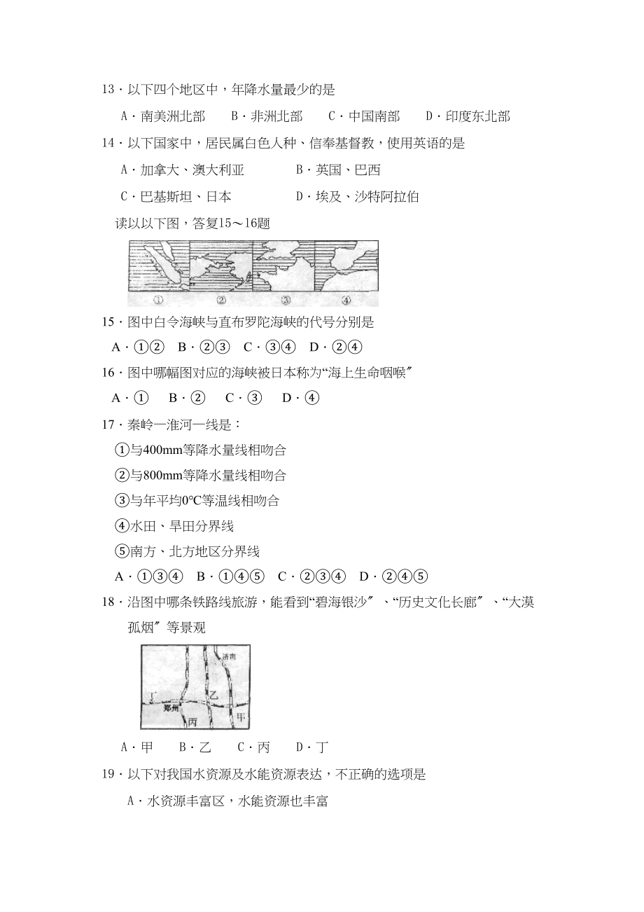 2023年临沂市沂水县九年级一轮复习验收考试初中地理.docx_第3页