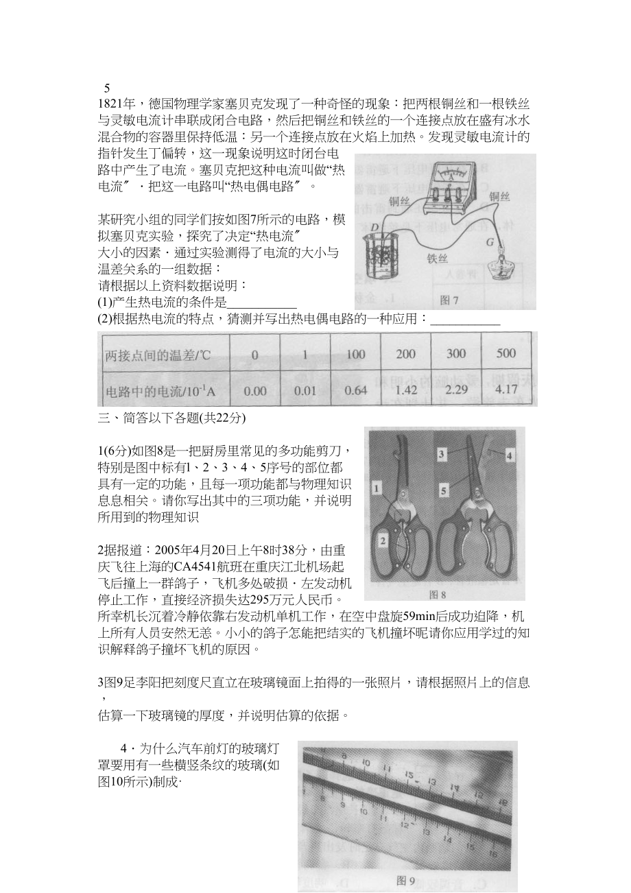 2023年全国初中应用物理知识竞赛试题及答案初中物理.docx_第3页