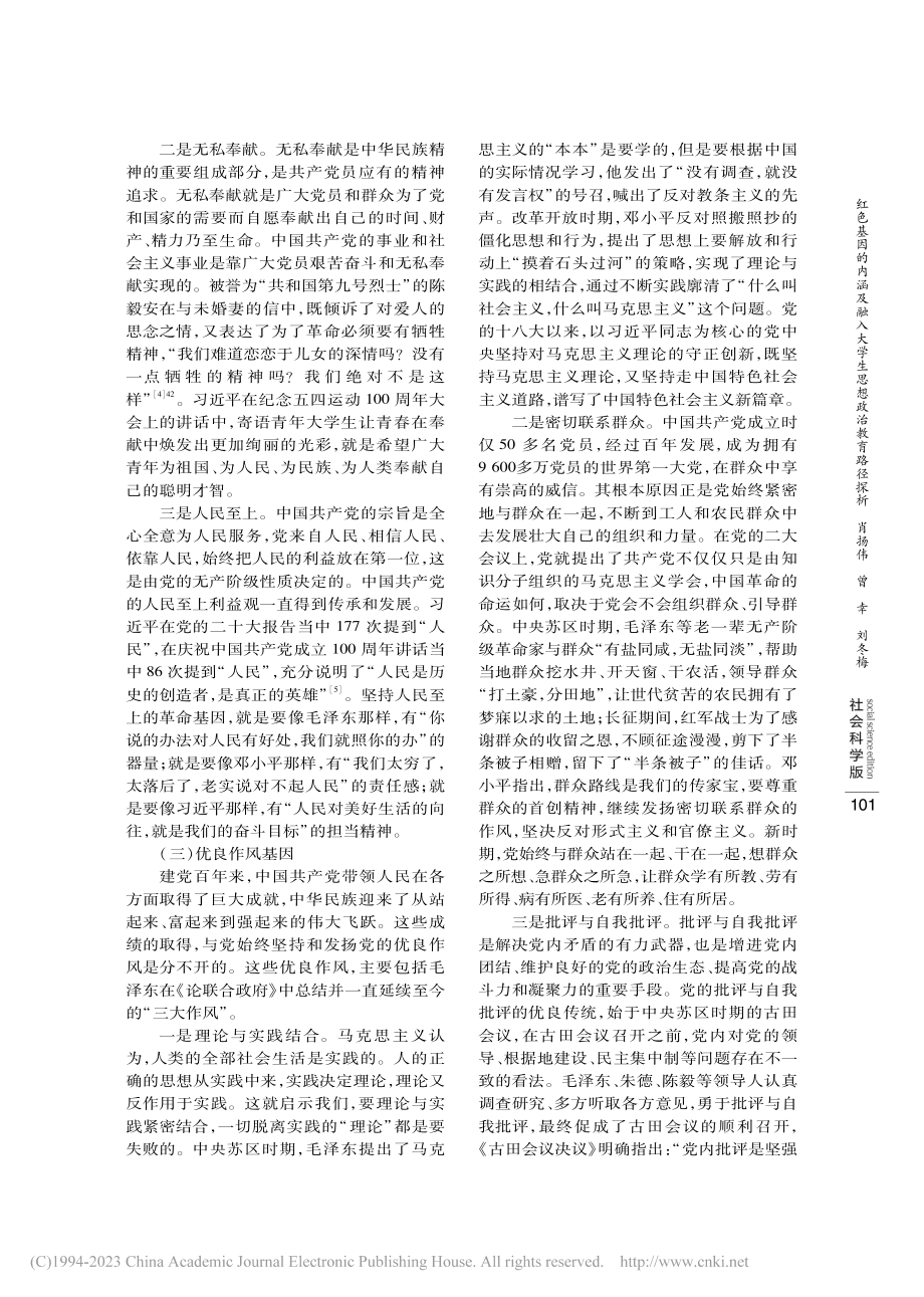 红色基因的内涵及融入大学生思想政治教育路径探析_肖扬伟.pdf_第3页