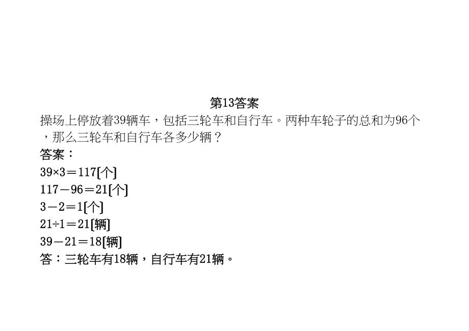 2023年六年级数学上册每周一题4.docx_第2页