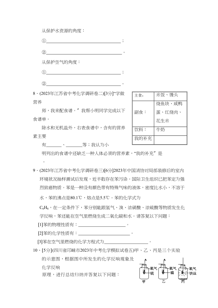 2023年全国模拟化学试题分类汇编专题1叙述性专题高中化学.docx_第3页