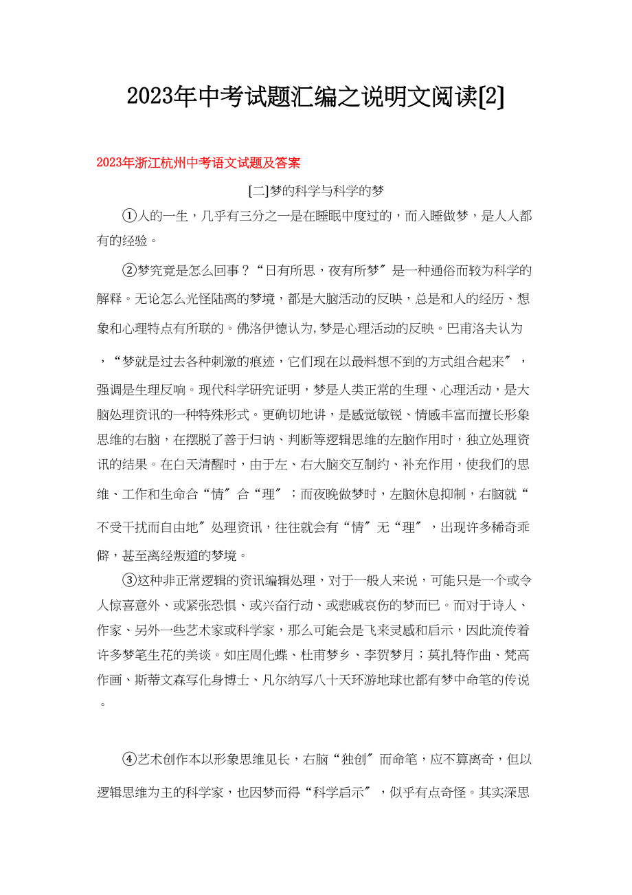 2023年中考语文试题分类汇编说明文阅读专题2初中语文.docx_第1页