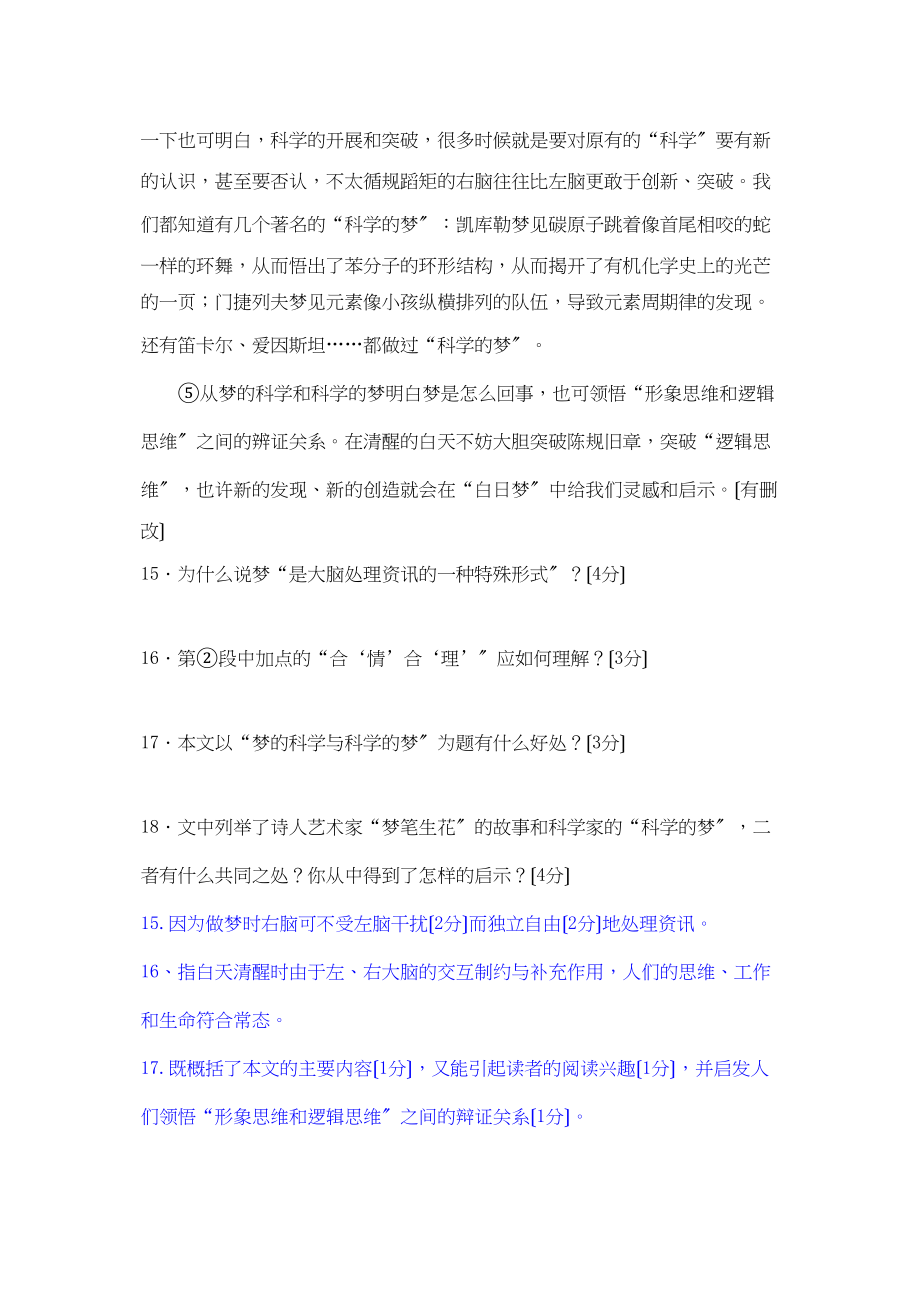 2023年中考语文试题分类汇编说明文阅读专题2初中语文.docx_第2页